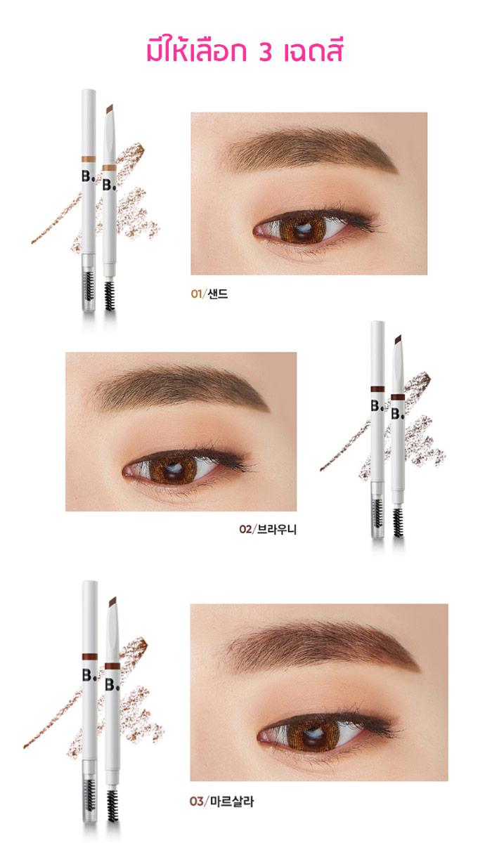 Banila Co B. Truetrick Brow Auto Pencil