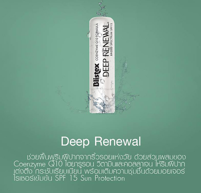 ลิปบาล์ม Blistex Deep Renewal