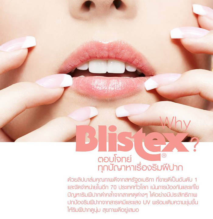 ลิป Blistex