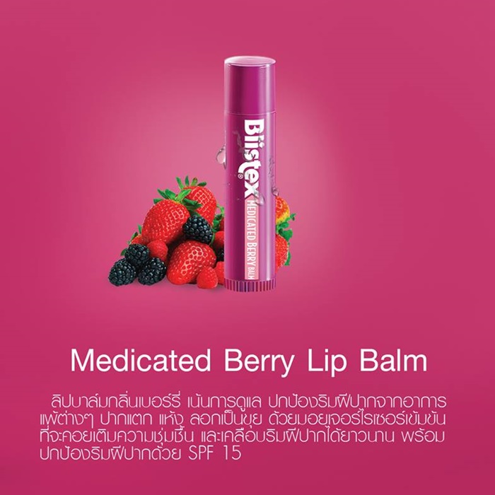 ลิปบาล์ม Blistex Medicated Berry Lip Balm