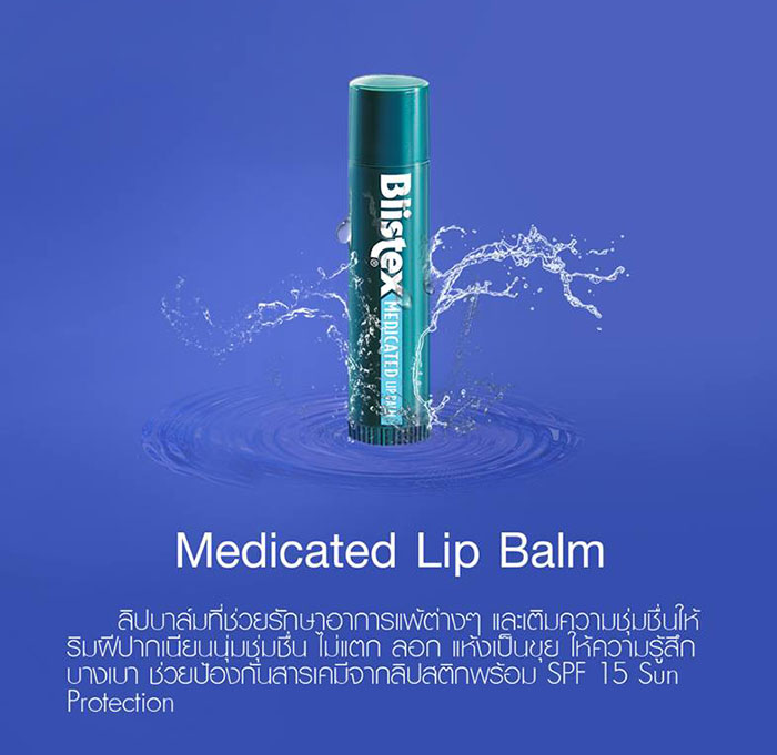 ลิปบาล์ม Blistex Medicated Lip Balm