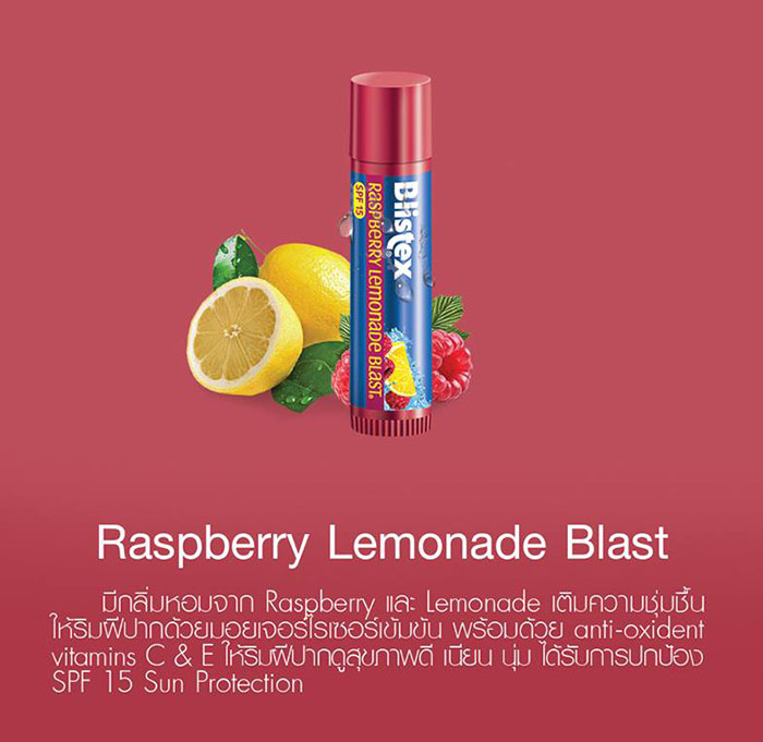 ลิปบาล์ม Blistex Raspberry Lemonade Blast