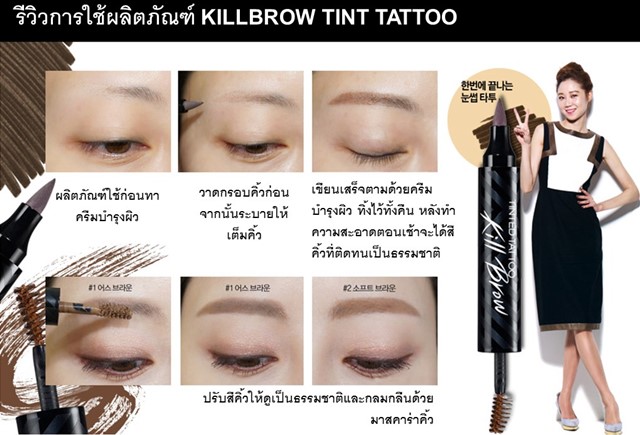 clio kill brow tinted tattoo