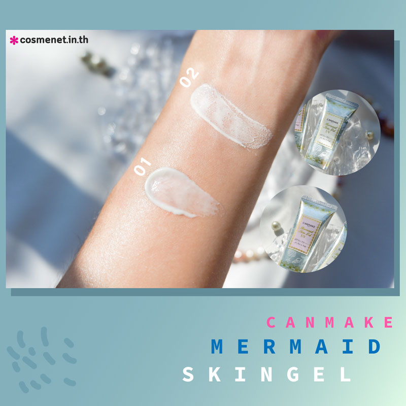 Canmake Mermaid Skin Gel UV