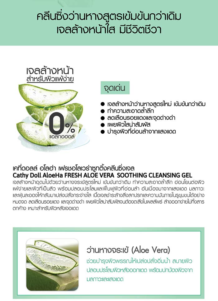 Cathy Doll Aloe Ha Fresh Aloe Vera Soothing Cleansing Gel