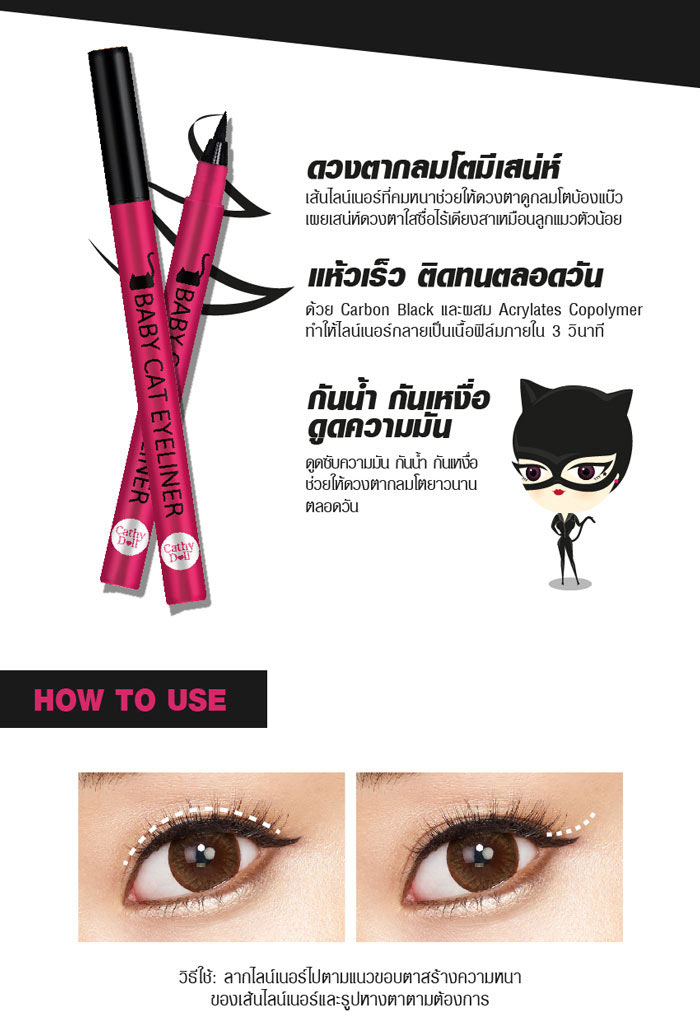 Cathy Doll Baby Cat Eyeliner