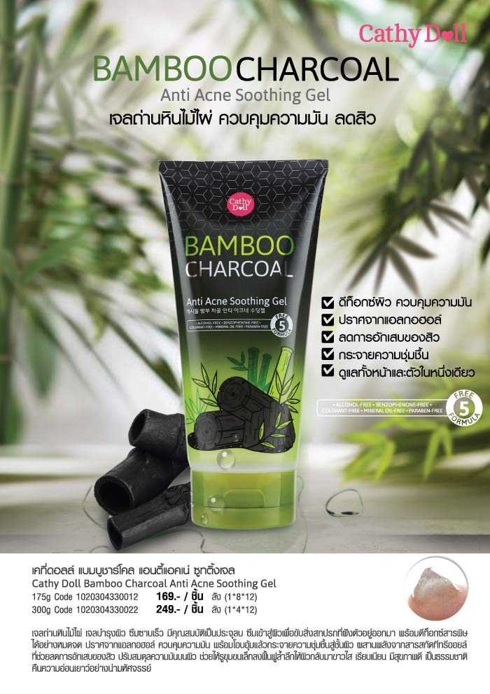 Cathy Doll Bamboo Charcoal Anti Acne Soothing Gel