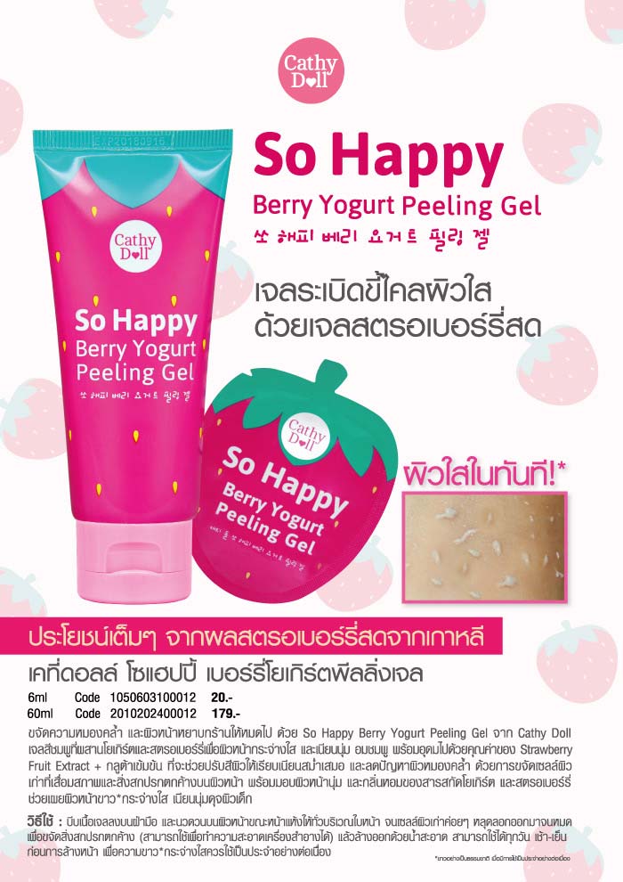 Cathy Doll So Happy Berry Yogurt Peeling Gel