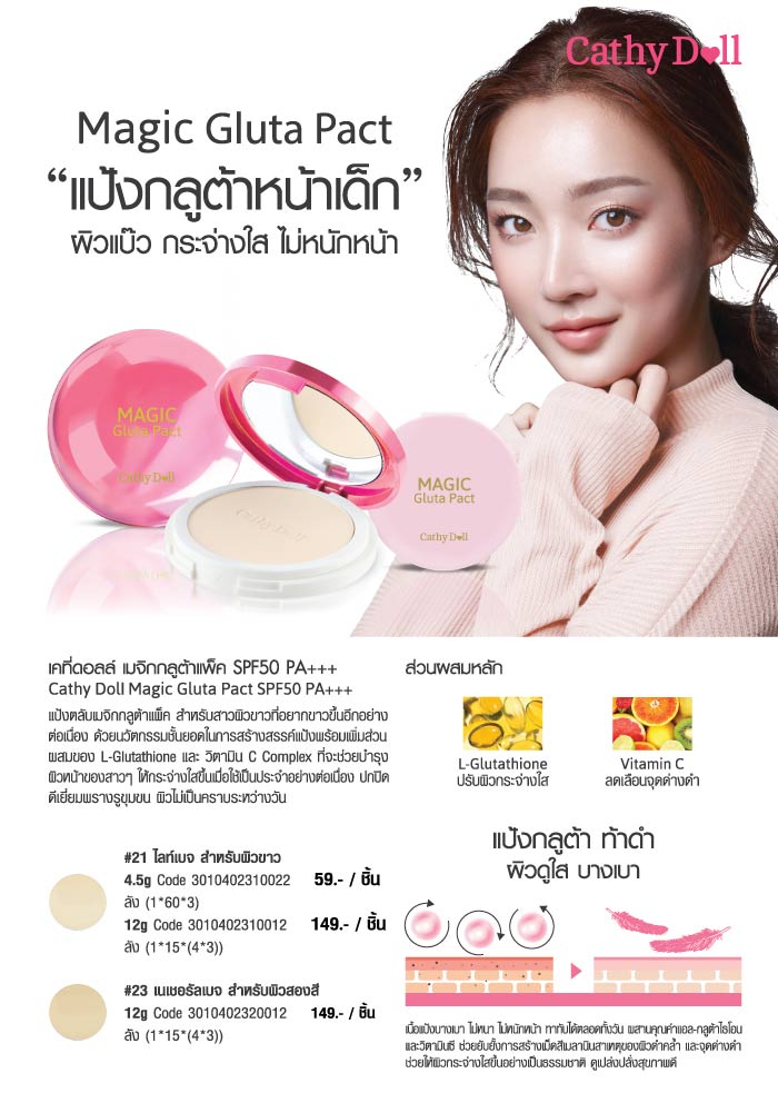 Cathy Doll Magic Gluta Pact SPF50/PA   