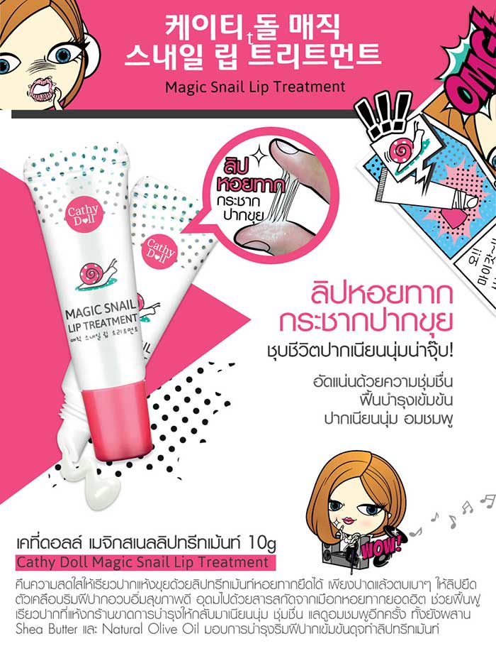 Cathy Doll Magic Snail Lip Treatment