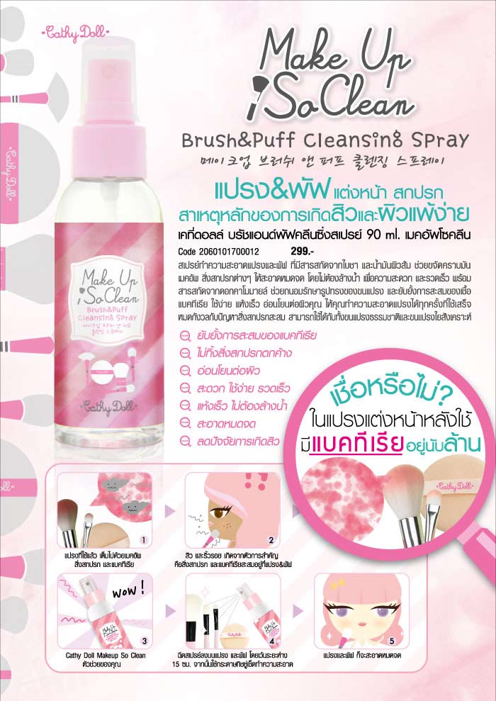 Cathy Doll Makeup So Clean Brush & Puff Cleansing Spray