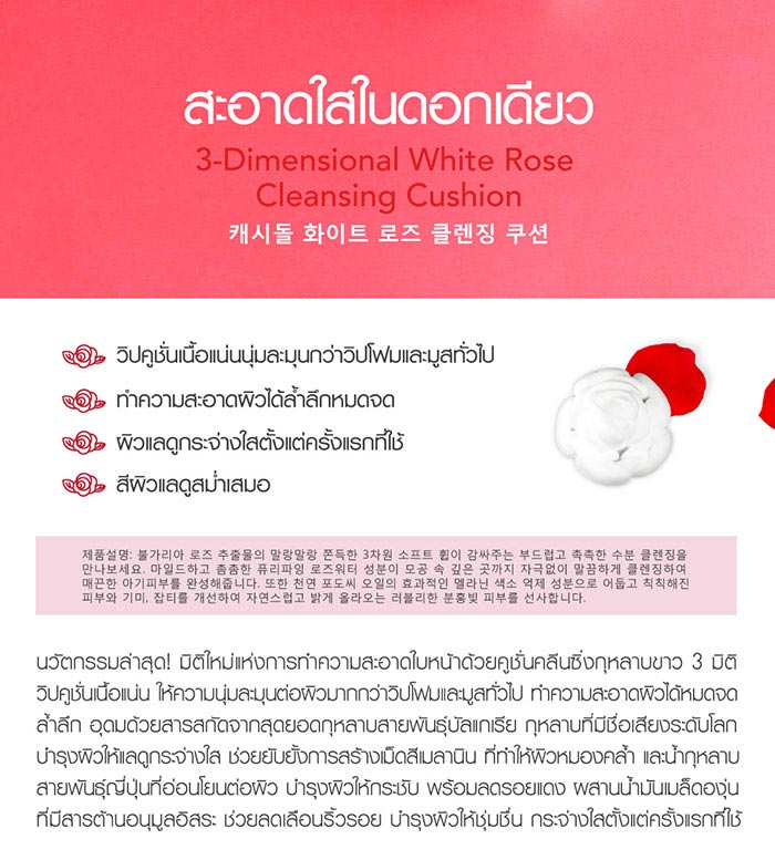 Cathy Doll Rose Me Cleansing Cushion