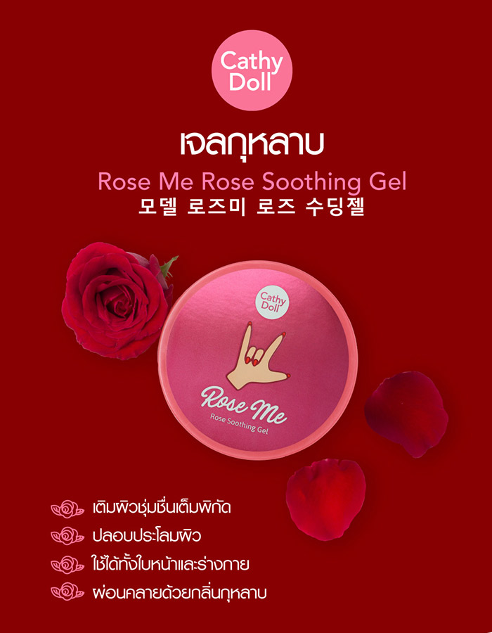 Cathy Doll Rose Soothing Gel