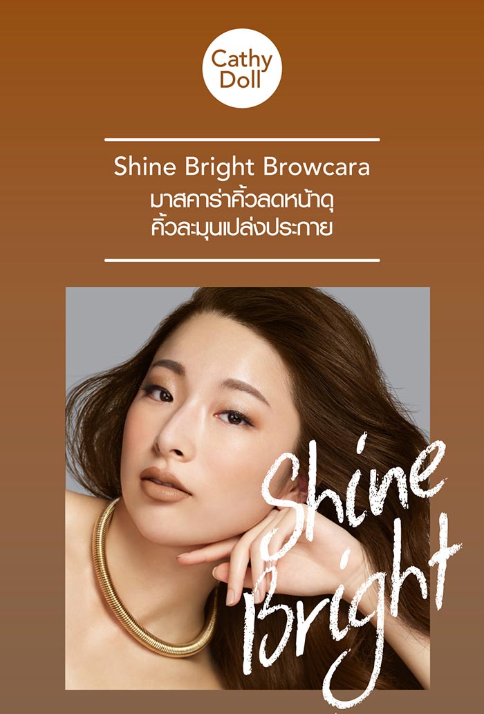 Cathy Doll Shine Bright Browcara