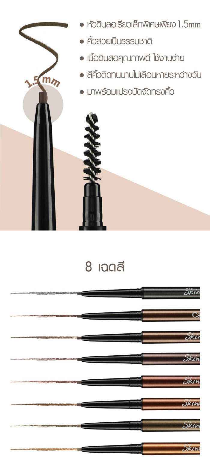 Cathy Doll Skinny Brow Pencil