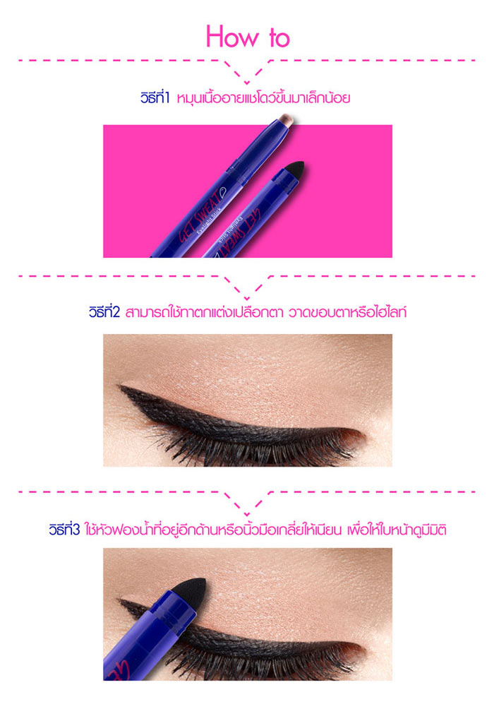 Cathy Doll Sweat Eyelight Stick