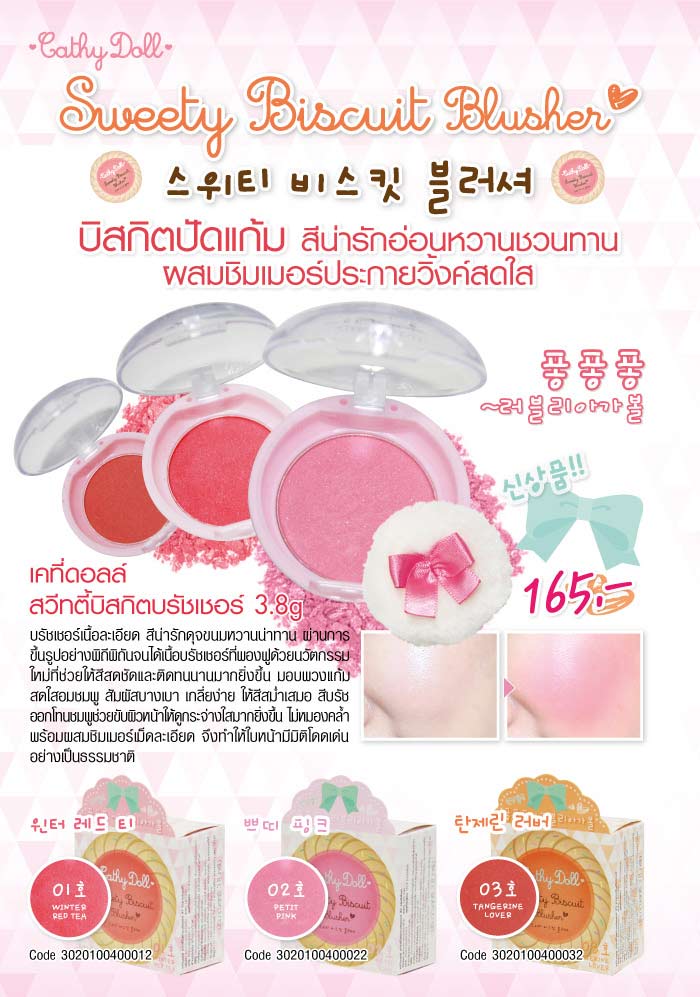 Cathy Doll Sweety Biscuit Blusher