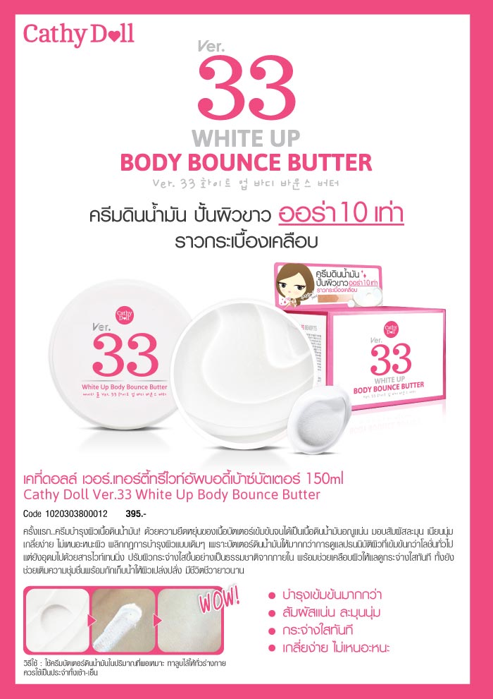 Cathy Doll Ver.33 White Up Body Bounce Butter