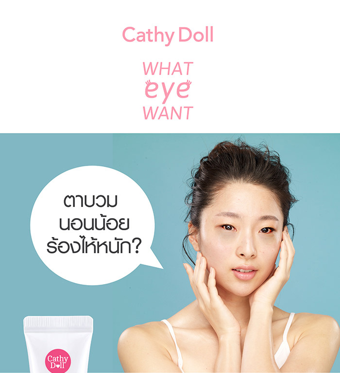 Cathy Doll What Eye Want Eyemazing Eye Cream