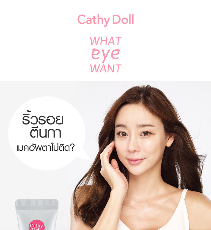 Cathy Doll What Eye Want Eye Miss You Eye Primer