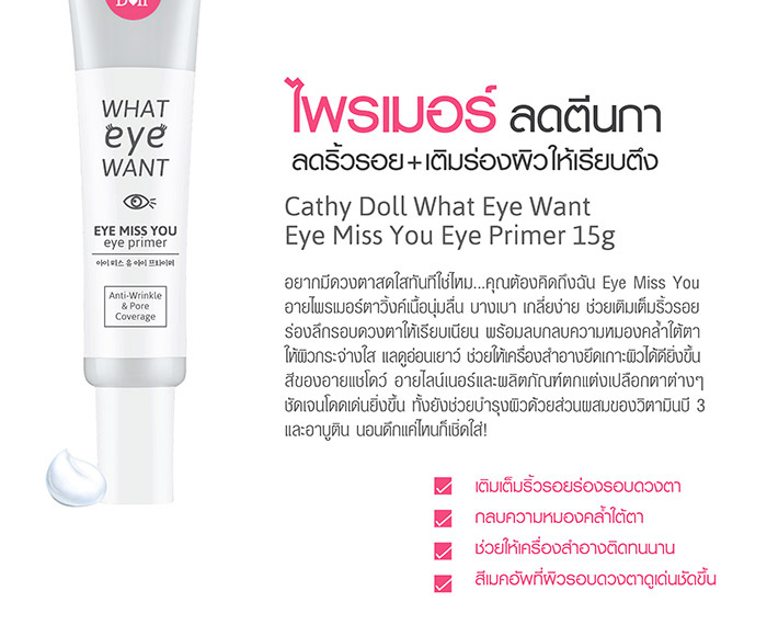 Cathy Doll What Eye Want Eye Miss You Eye Primer