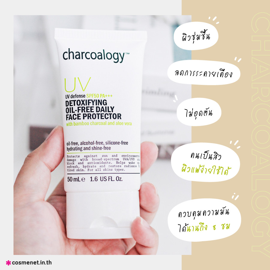 Charcoalogy Shine-Control Dry Touch Sunscreen SPF50 PA+++ ครีมกันแดด