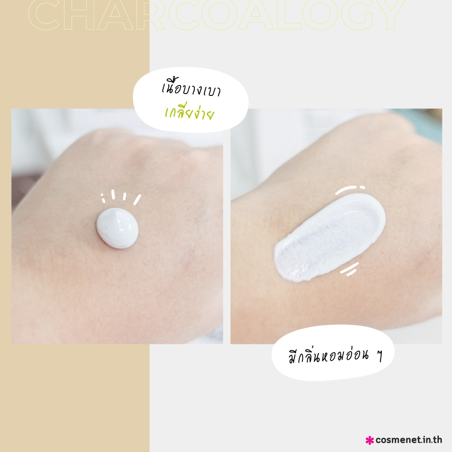 Charcoalogy Shine-Control Dry Touch Sunscreen SPF50 PA+++ ครีมกันแดด