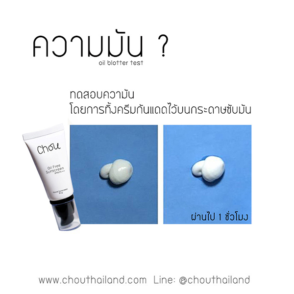 Chou-oil-free-sunscreen-30g-oil-blottert-test