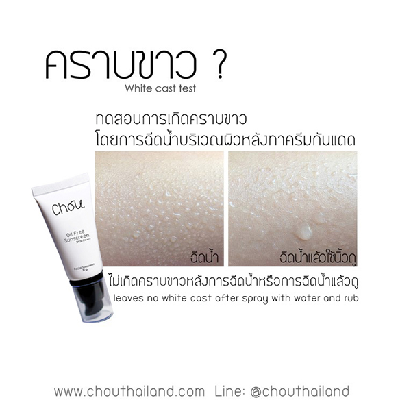 Chou-oil-free-sunscreen-30g-white-cast-test