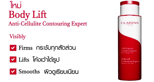 Clarins Body Fit Anti-Cellulite Contouring Expert