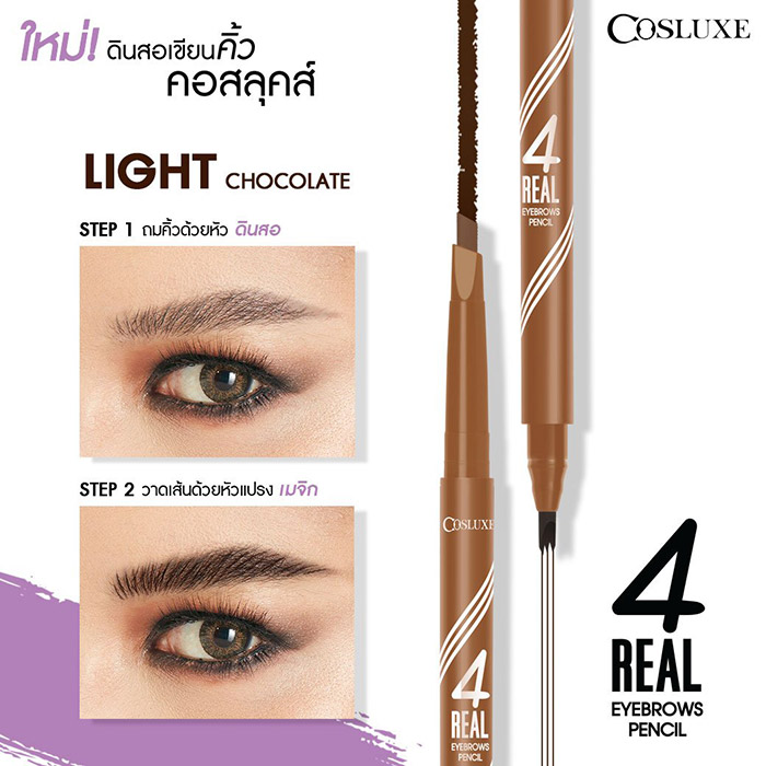 Cosluxe 4Real Eyebrows Pencil