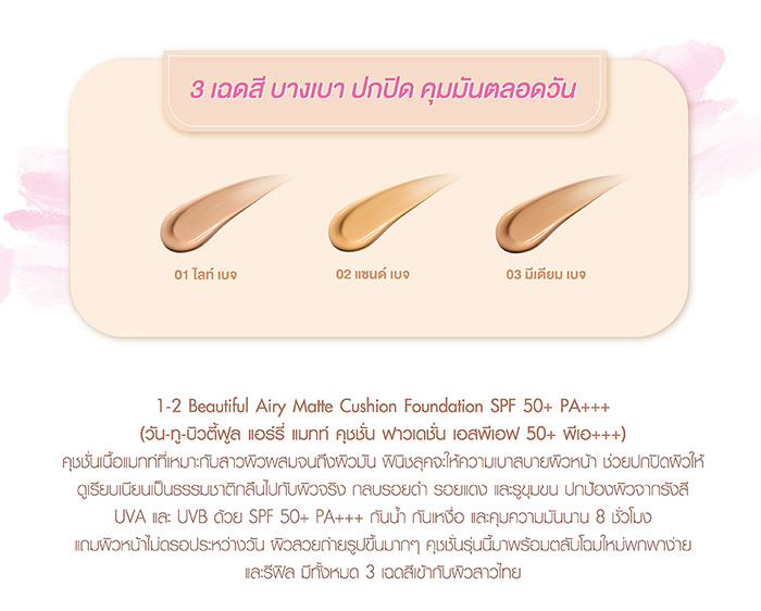 Cute Press 1-2 Beautiful Airy Matte Cushion Foundation SPF50 /PA   