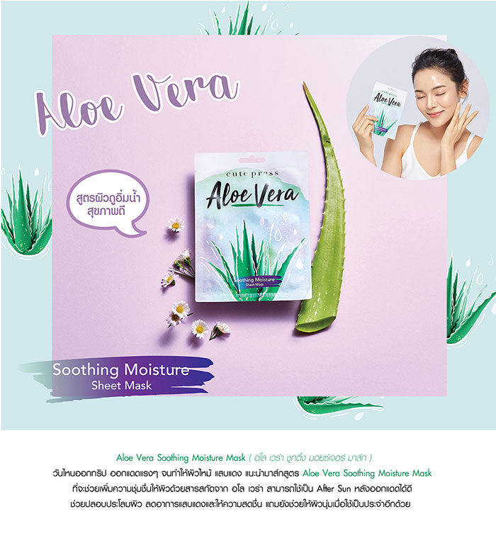 Cute Press Aloe Vera Soothing Moisture Mask