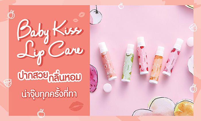 Cute Press Baby Kiss Lip Care