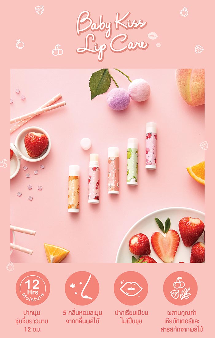 Cute Press Baby Kiss Lip Care