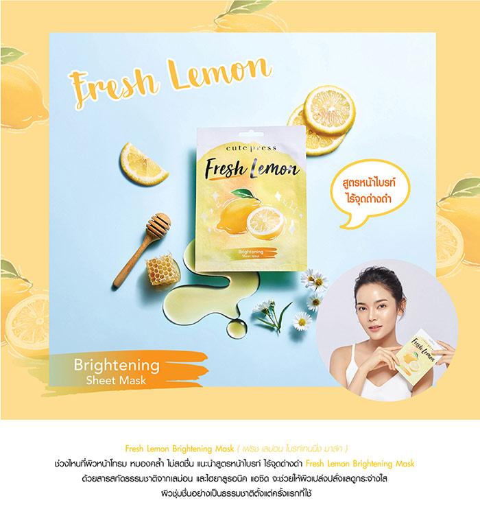 Cute Press Fresh Lemon Brightening Mask