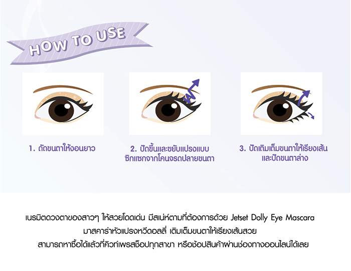 Cute Press Jet Set Dolly Eye Mascara มาสคาร่า