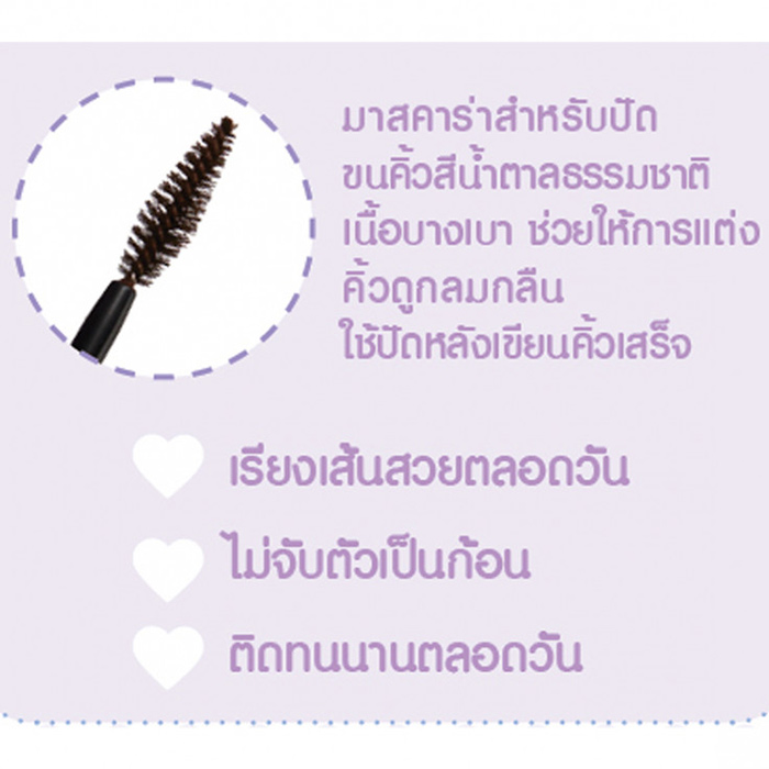 Cute Press Jet Set Eyebrow Mascara