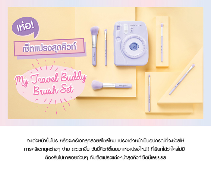 Cute Press My Travel Buddy Brush Set