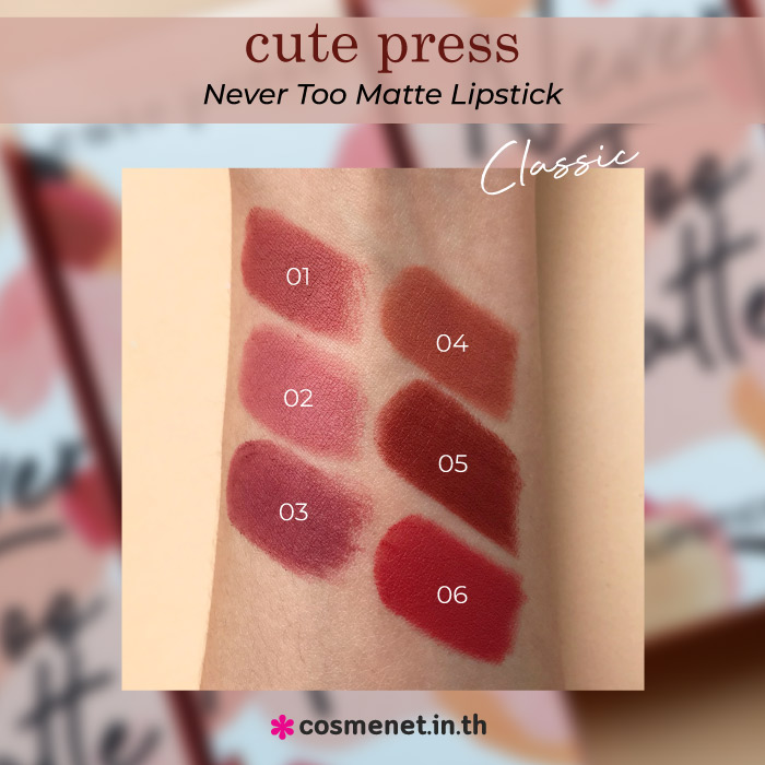 Cute Press Never Too Matte สวอช