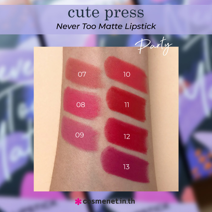 Cute Press Never Too Matte สวอช