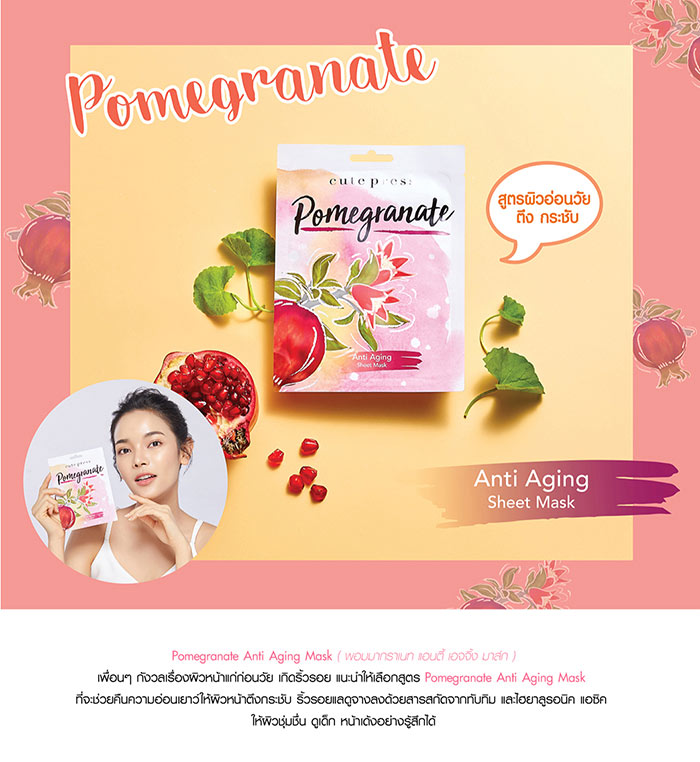 Cute Press Pomegranate Anti Aging Mask