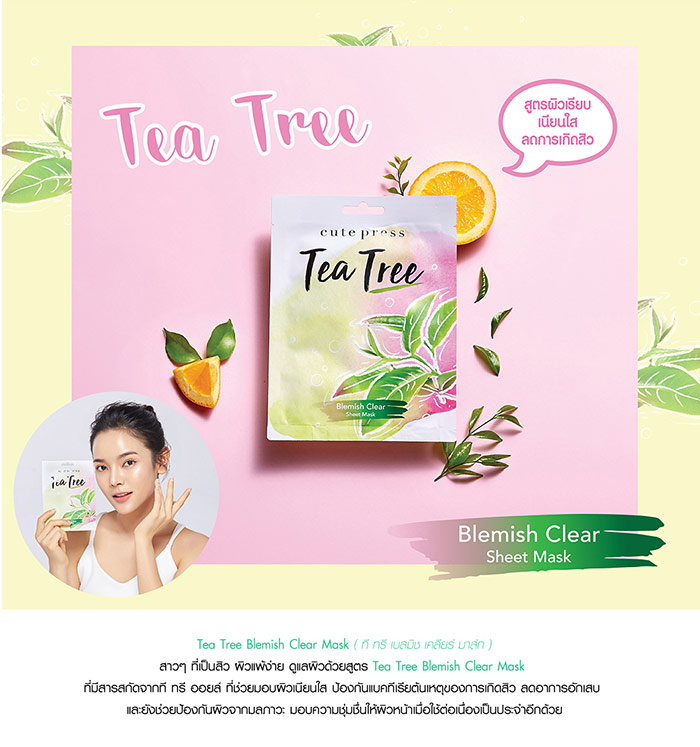 Cute Press Tea Tree Blemish Clear Mask