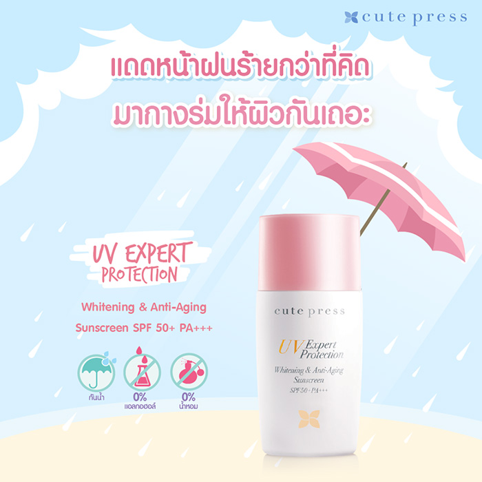 Cute Press UV Expert Protection Whitening & Anti-Aging Sunscreen SPF50+/PA+++