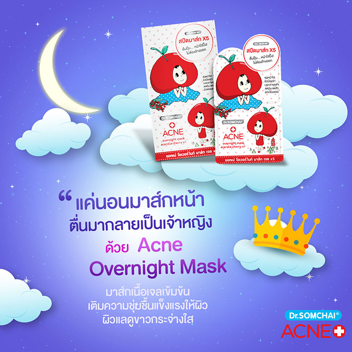รีวิว Dr. Somchai ACNE Overnight Mask Gel