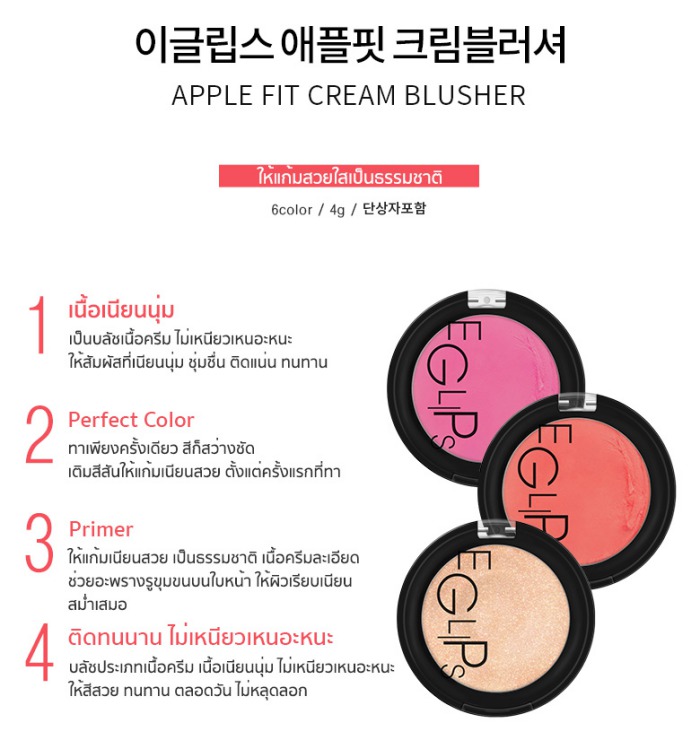 eglips apple fit cream blusher