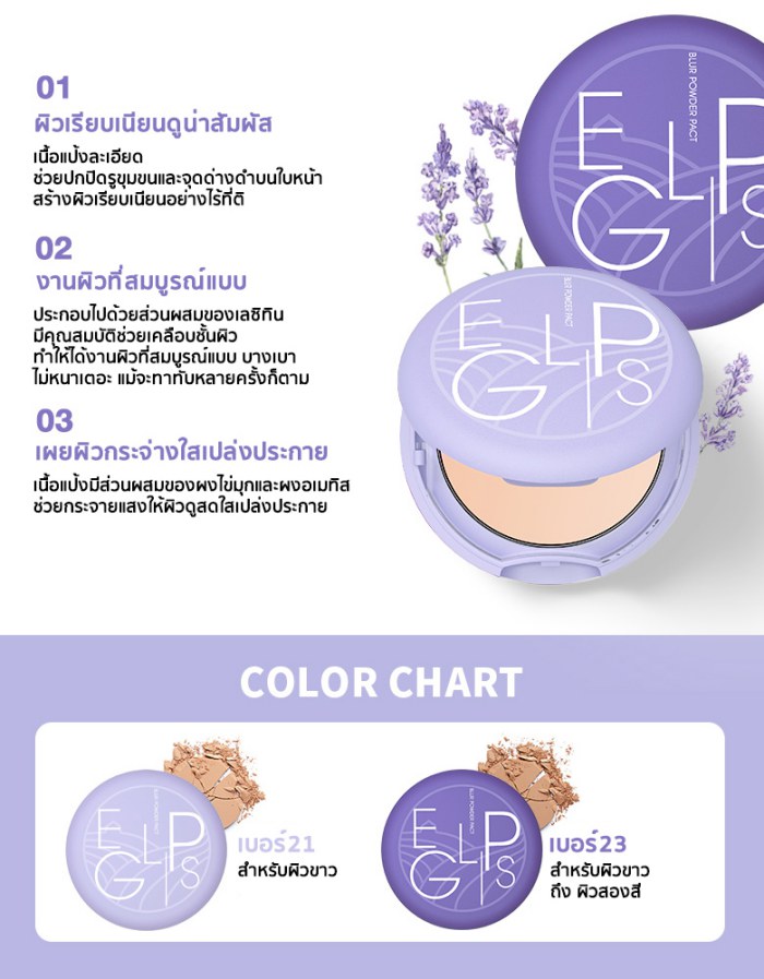 eglips blur powder pact lavender edition