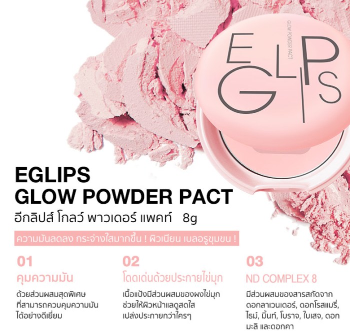 Eglips Glow Powder Pact