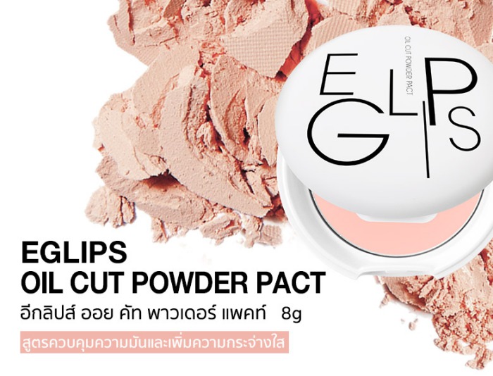 Eglips Oil Cut Powder Pact