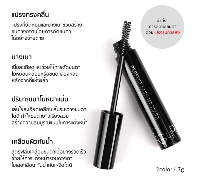 eglips perfect lash mascara